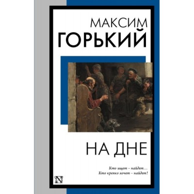 КнНаВсеВремена(м).На дне