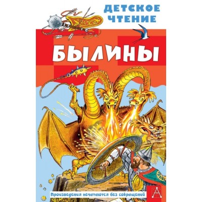 ДетЧтение.Былины