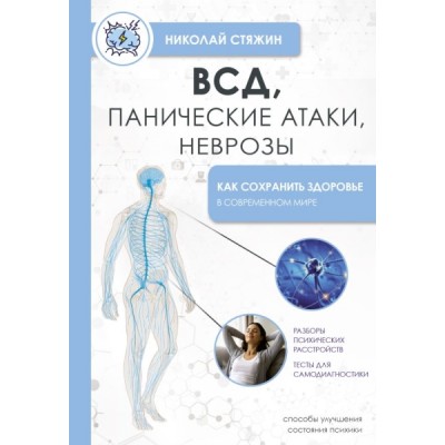 УпрДЖизни.ВСД, панические атаки, неврозы: как сохранить здоровье в сов