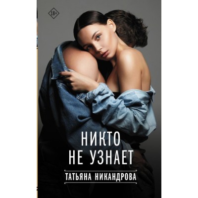 ТвЛюбовь.Никто не узнает