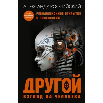 ЗвездаСоцсети(под).Другой взгляд на человека. Книга, меняющая сознание