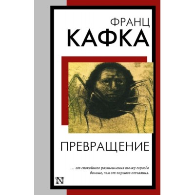 КнНаВсеВремена(м).Превращение