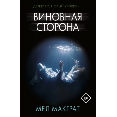 Психологический триллер(м).Виновная сторона