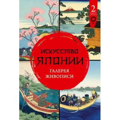 ИскВПод.Искусство Японии. Галерея живописи