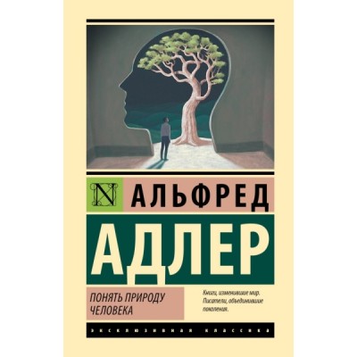 ЭксклКласс(Лучшее).Понять природу человека