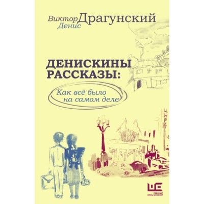 ПредмКулт.Денискины рассказы: как все было на самом деле