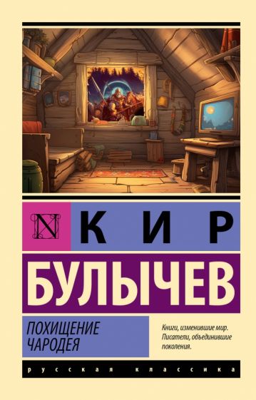 Эксклюзив: Похищение чародея