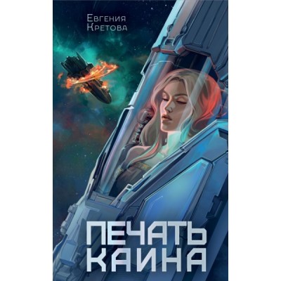 NSДругПлан.Печать Каина