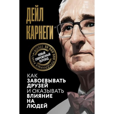 МирКласПП.Как завоевывать друзей и оказывать влияние на людей