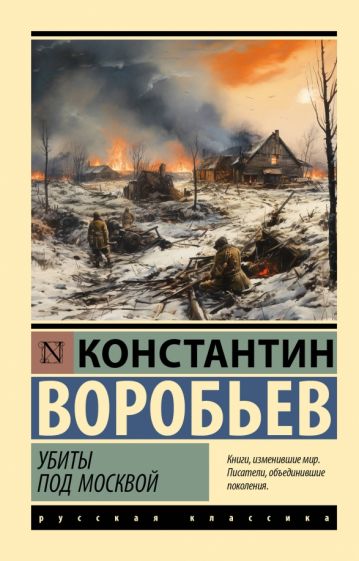 Эксклюзив: Убиты под Москвой