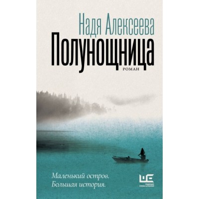 ПрозаНашегоВремени.Полунощница