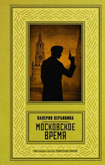 Московское время