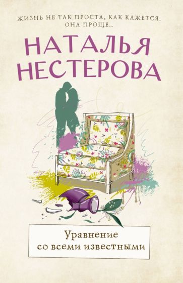 Нестерова(хит/м).Уравнение со всеми известными