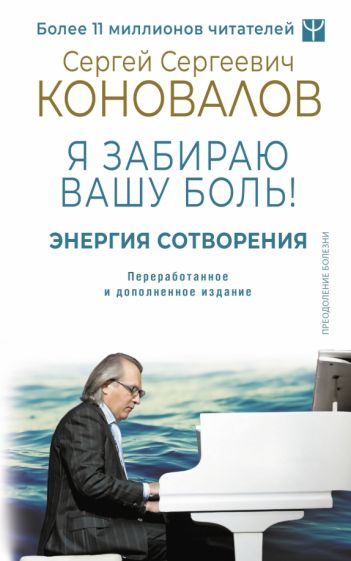 ПрБол.Энергия Сотворения. Я забираю вашу боль! Слово о Докторе