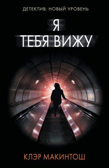 Психологический триллер(м).Я тебя вижу