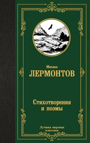 ЛМК Стихотворения и поэмы