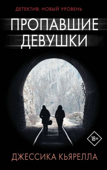 Психологический триллер(м).Пропавшие девушки