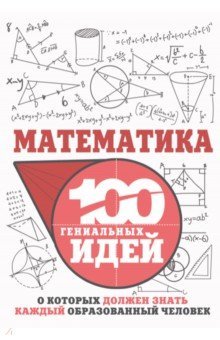 Математика