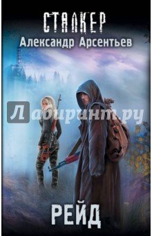 Рейд