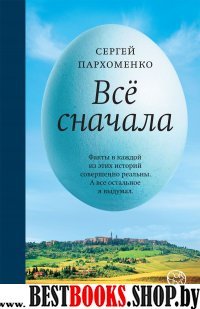 Все сначала.Гастрономическая география и философия