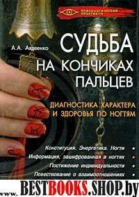 Судьба на кончиках пальцев:диагностика характера