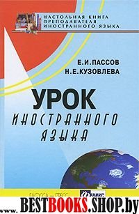 Урок иностранного языка