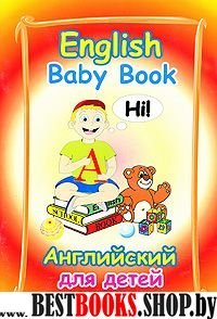 English Baby Book = Английский для детей