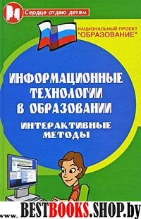 Информационные технологии в образовании