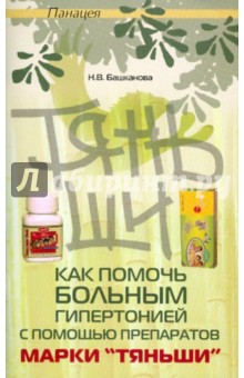 Как помочь больным гипертонией с помощью Тяньши