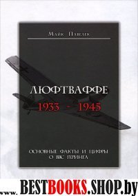 Люфтваффе 1933-1945(альбом)