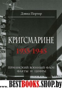 Кригсмарине 1933-1945(альбом)