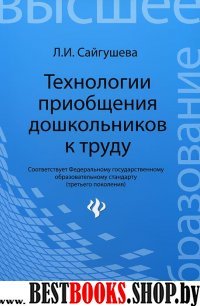 Технологии приобщения дошкольников к труду