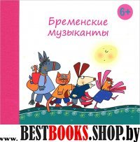 Бременские музыканты