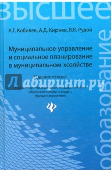 Муниципальное управление и социал. планирование