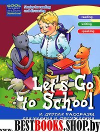 Lets Go to School и другие рассказы для чтения'