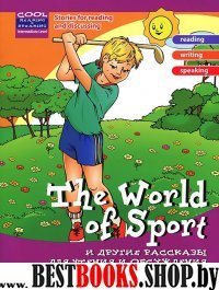 The World of Sport и другие рассказы для чтения