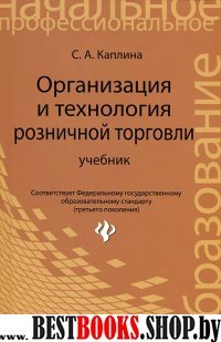 Организация и технология розничной торговли