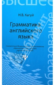 Грамматика английского языка. Учебное пособие