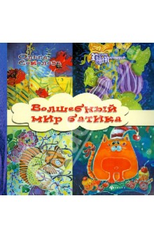 Волшебный мир батика