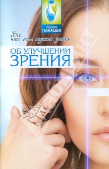 Все, что вам нужно знать об улучшении зрения