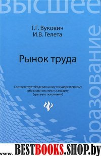 Рынок труда. Учебное пособие