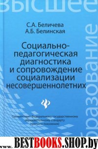 Социально-педагогич.диагностика и сопровожд.социал