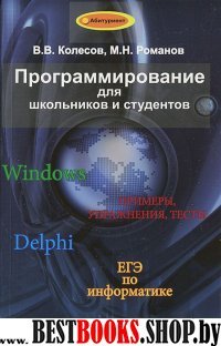 Программирование для школьников и студентов