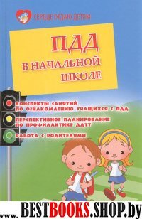 ПДД в начальной школе: конспекты занятий