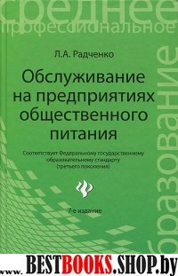 Обслуживание на предпр. общественного питания