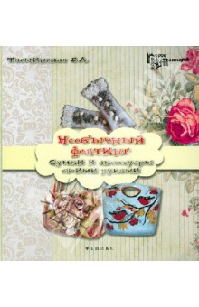 Необычный фелтинг: сумки и аксессуары своими рукам