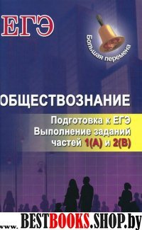 Обществознание: подготовка к ЕГЭ