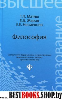 Философия. Учебник