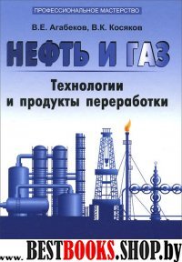 Нефть и газ: технологии и продукты переработки