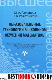 Образовательные технологии в школ.обучении математ